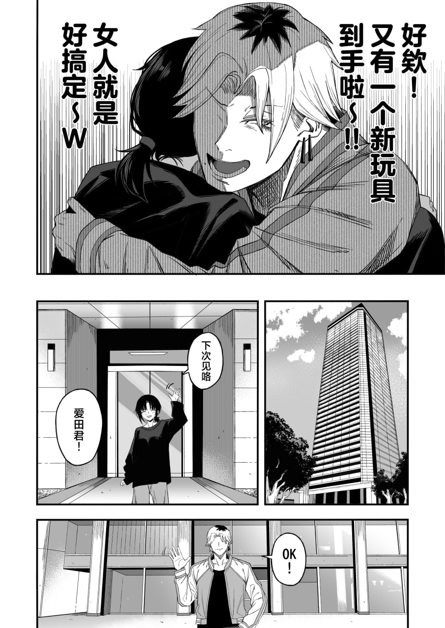 将NTR男变成我的母狗 第9页