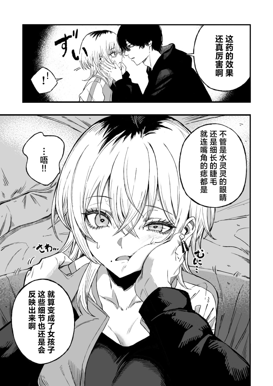 将NTR男变成我的母狗 第18页