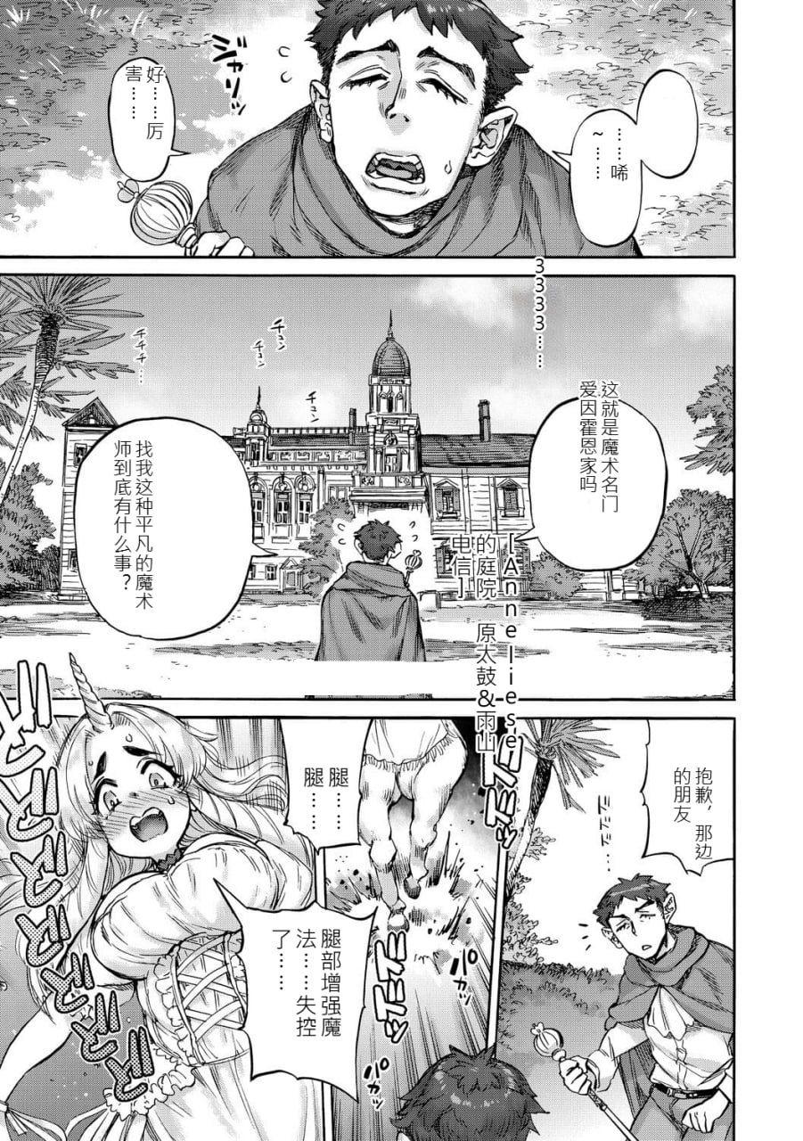 安妮莉泽的宝箱 第2页