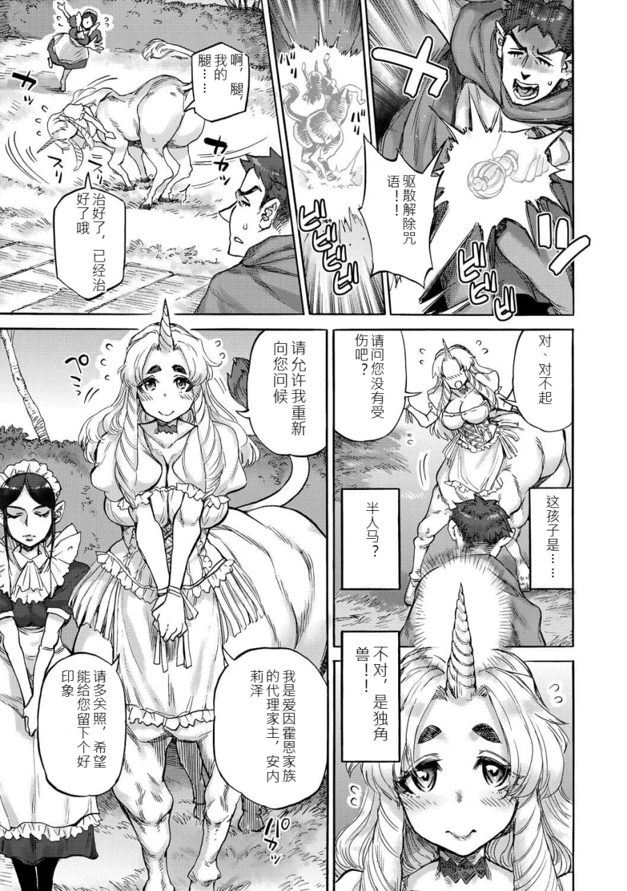 安妮莉泽的宝箱 第4页