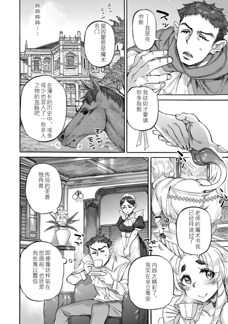 安妮莉泽的宝箱 第5页