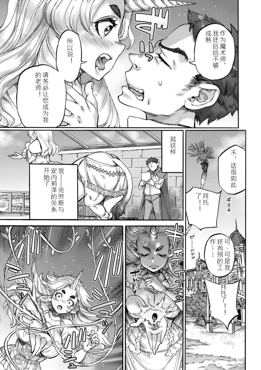安妮莉泽的宝箱 第6页
