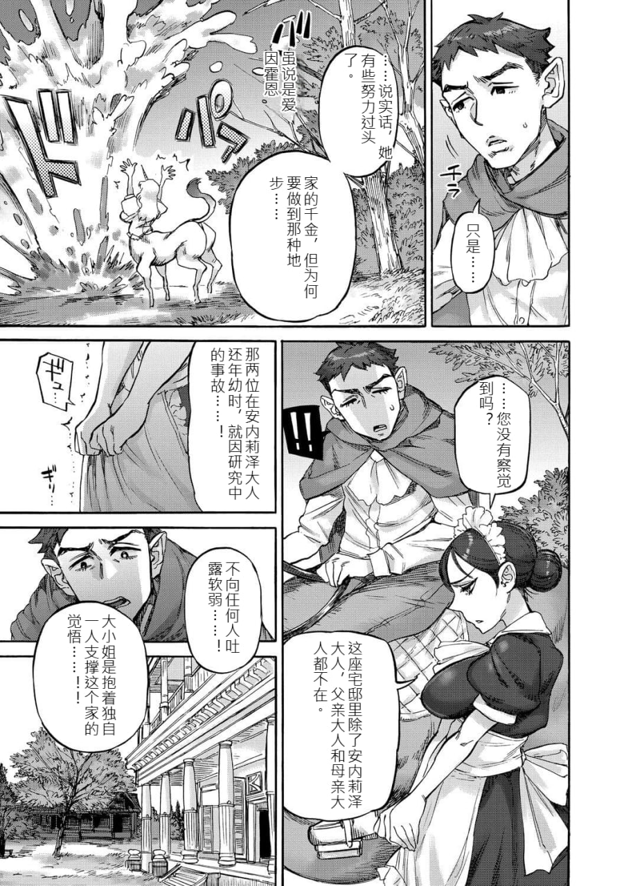安妮莉泽的宝箱 第8页