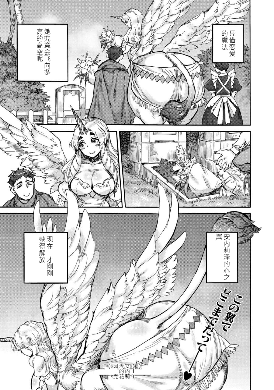 安妮莉泽的宝箱 第28页