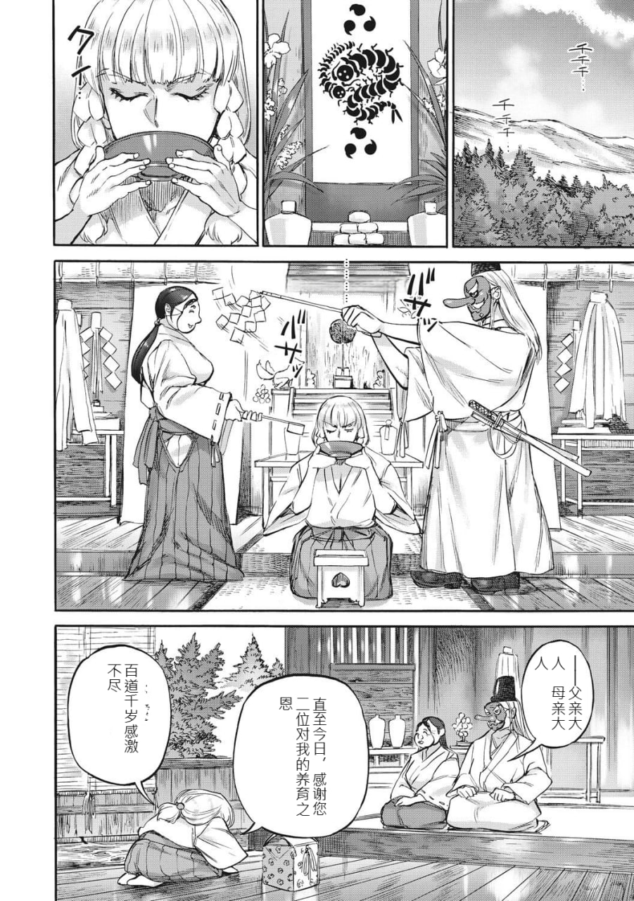 安妮莉泽的宝箱 第33页