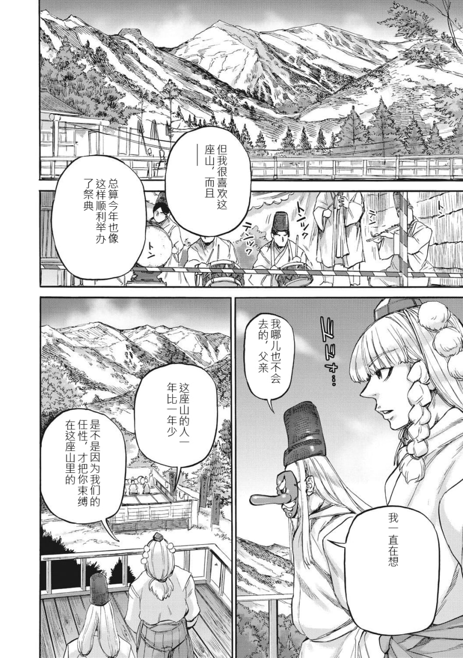 安妮莉泽的宝箱 第55页