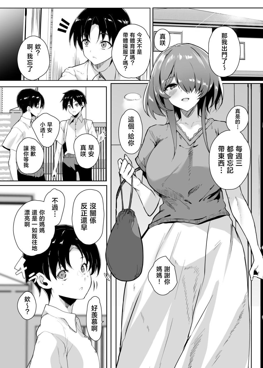 把初恋给了妈妈 第2页