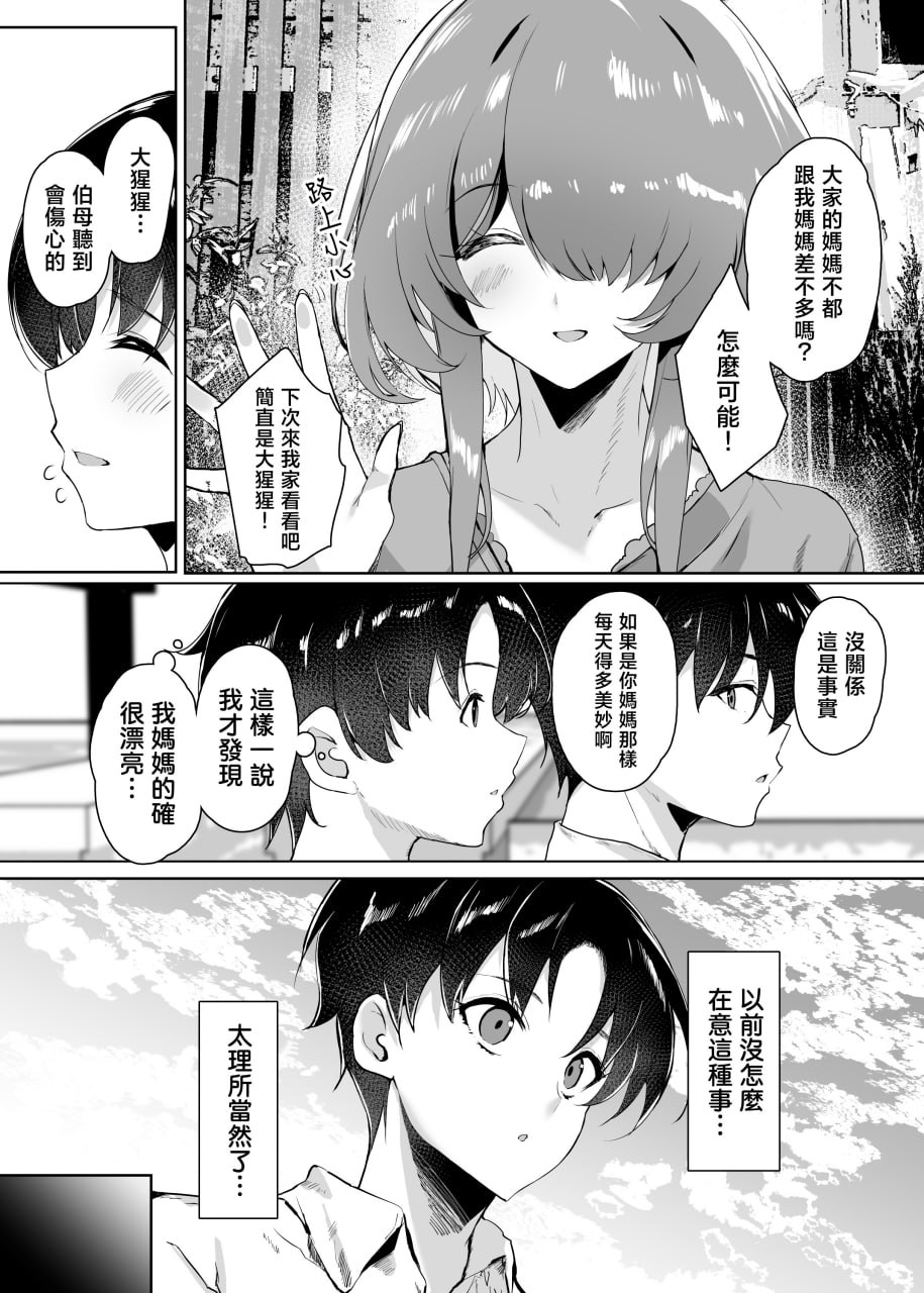 把初恋给了妈妈 第3页