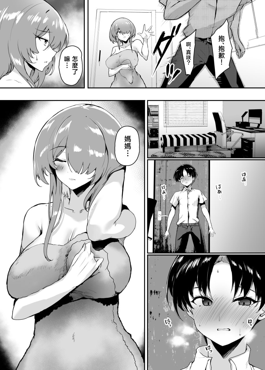 把初恋给了妈妈 第5页