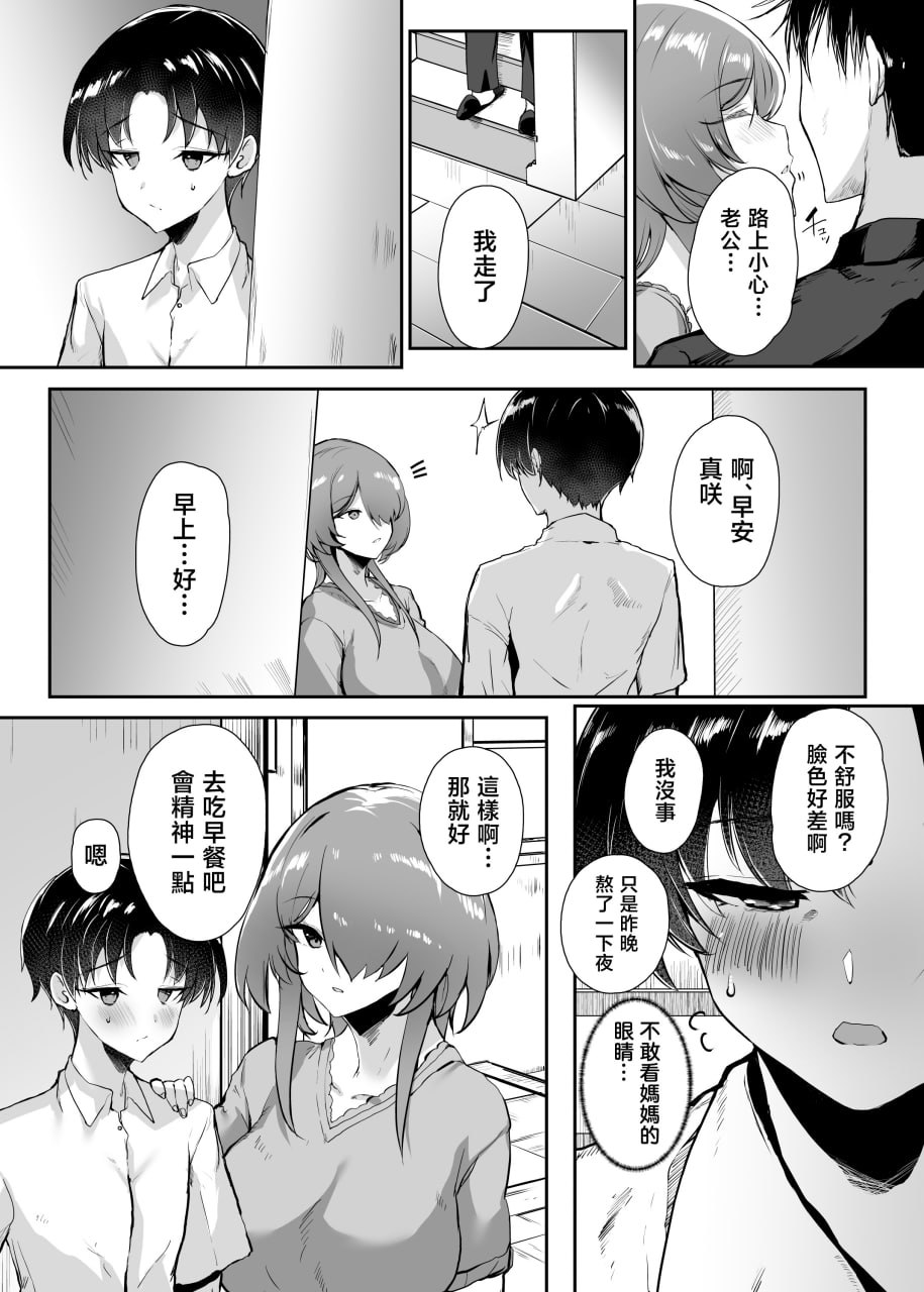 把初恋给了妈妈 第8页