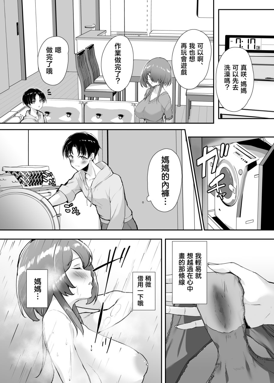 把初恋给了妈妈 第9页