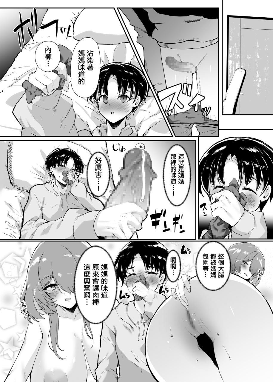把初恋给了妈妈 第10页