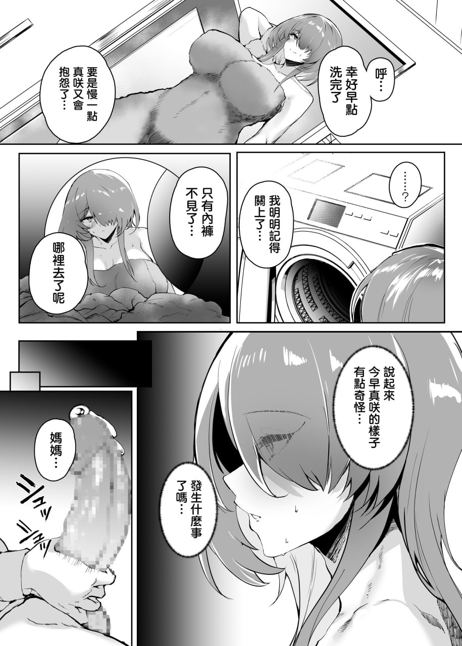 把初恋给了妈妈 第11页