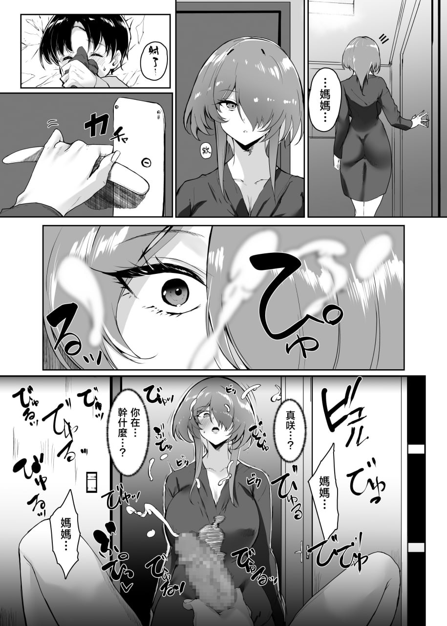 把初恋给了妈妈 第12页