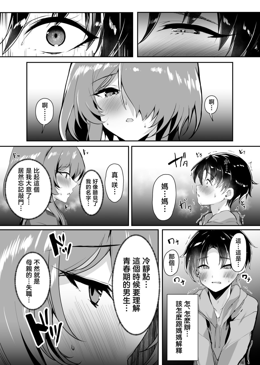 把初恋给了妈妈 第13页