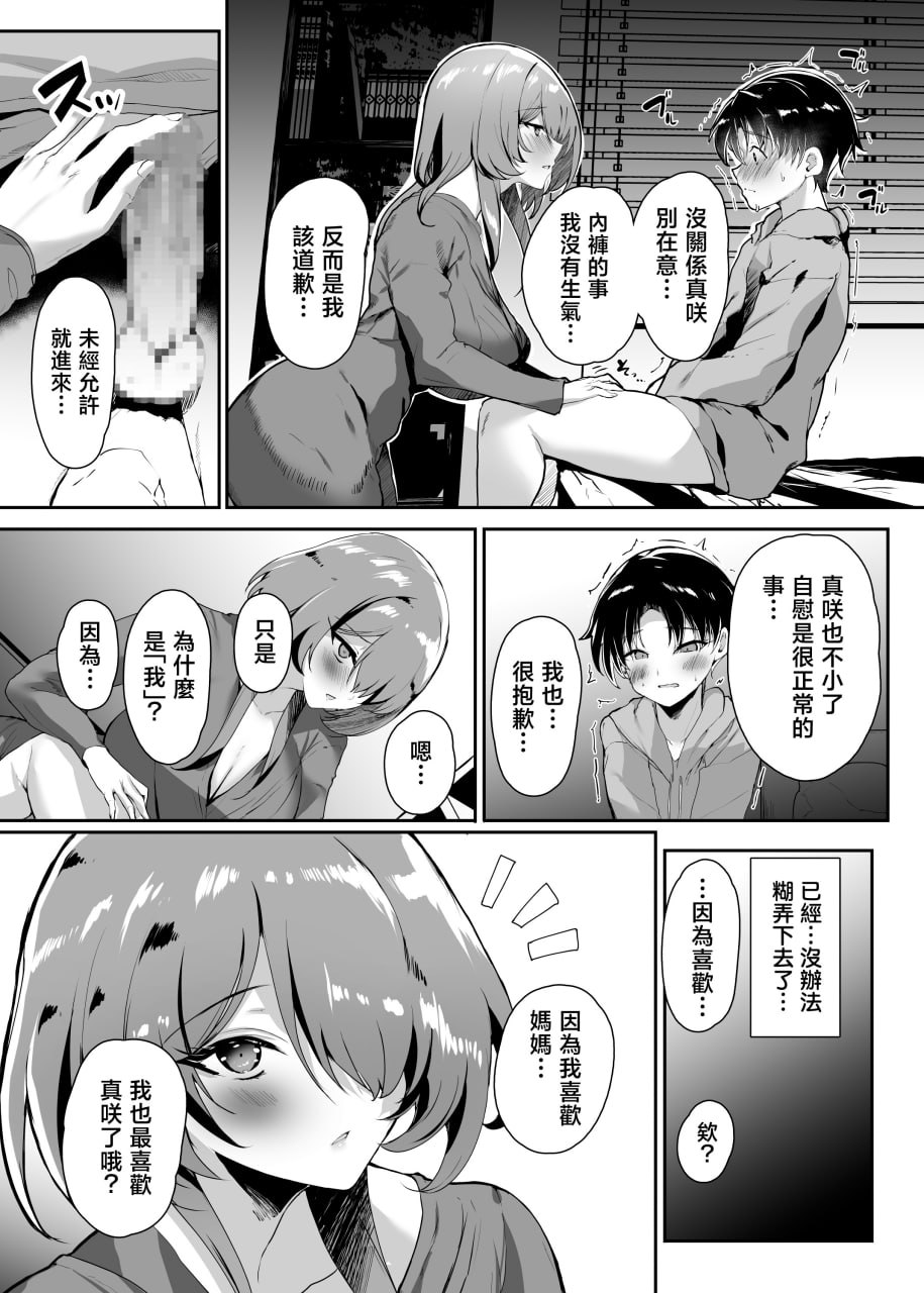 把初恋给了妈妈 第14页