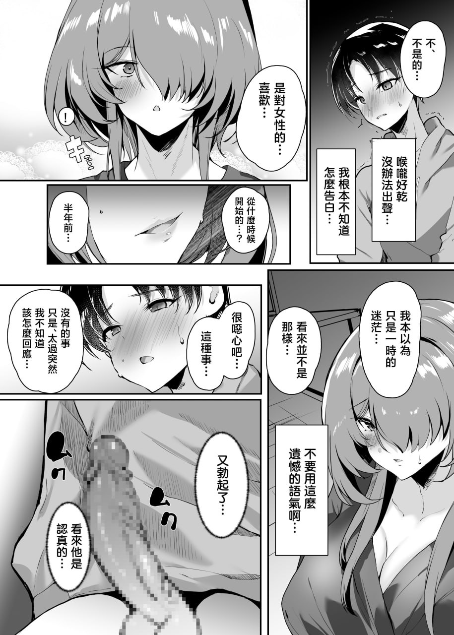 把初恋给了妈妈 第15页