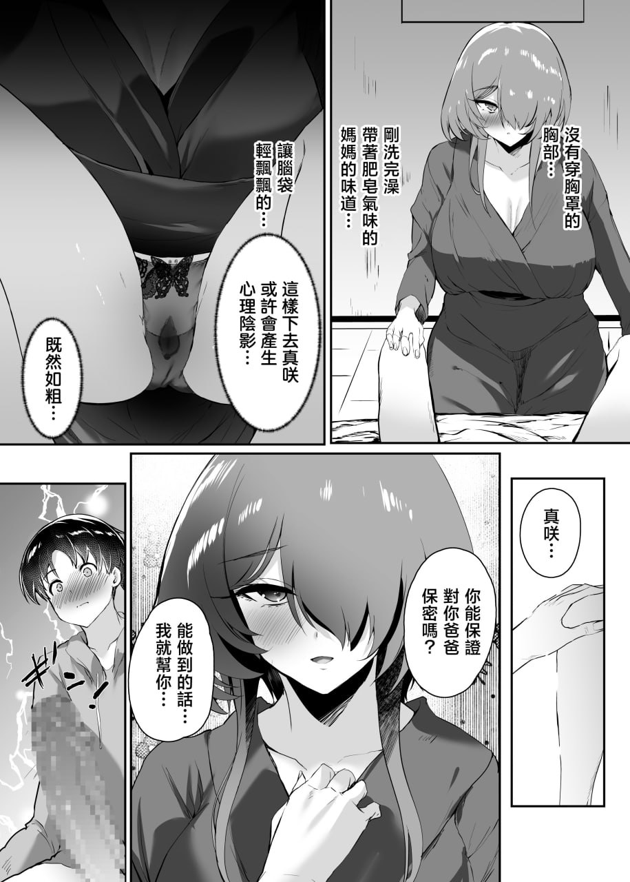 把初恋给了妈妈 第16页