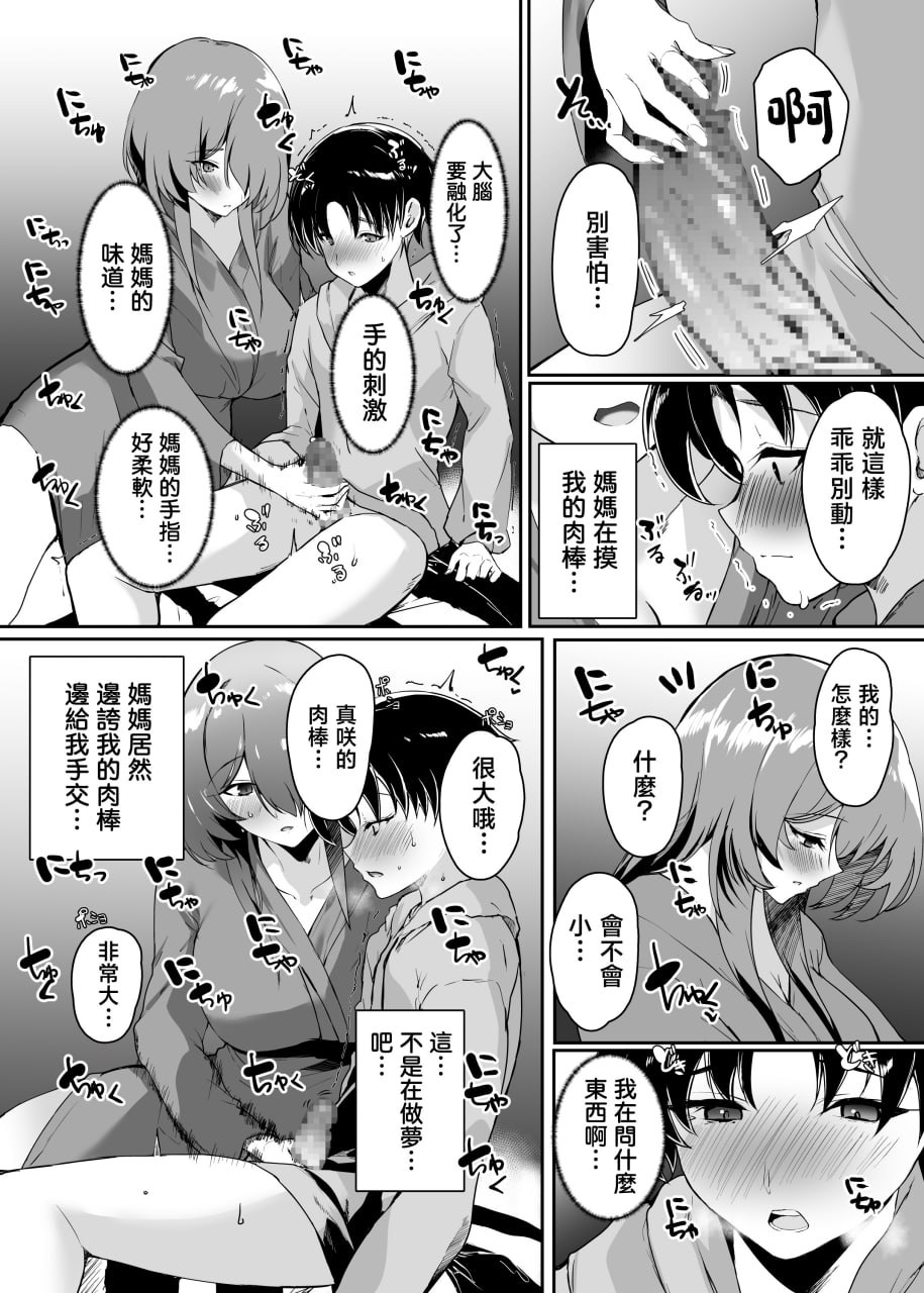 把初恋给了妈妈 第17页