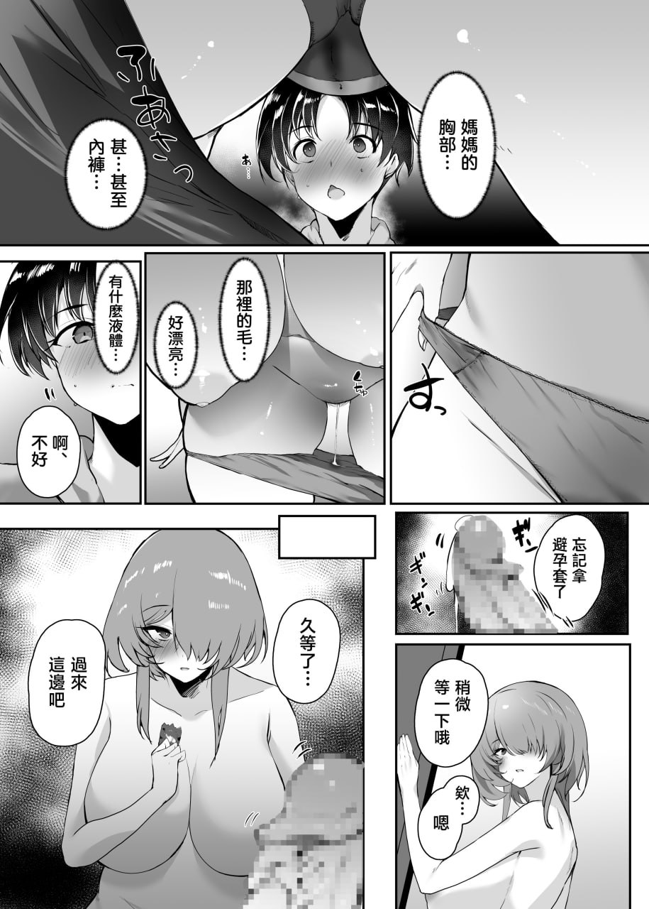 把初恋给了妈妈 第20页