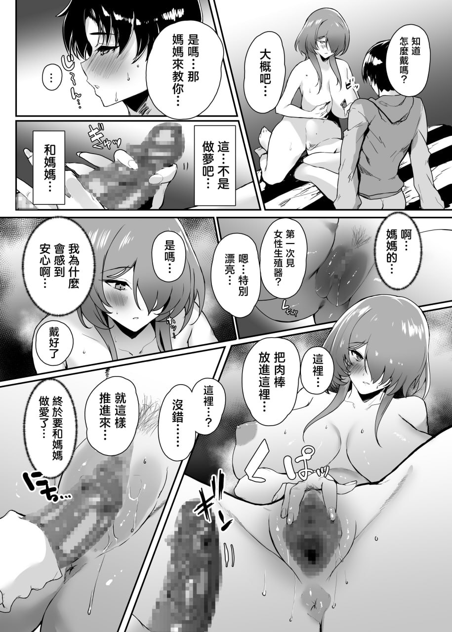 把初恋给了妈妈 第21页