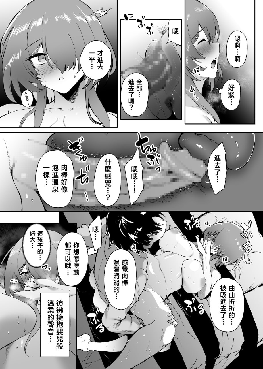 把初恋给了妈妈 第22页