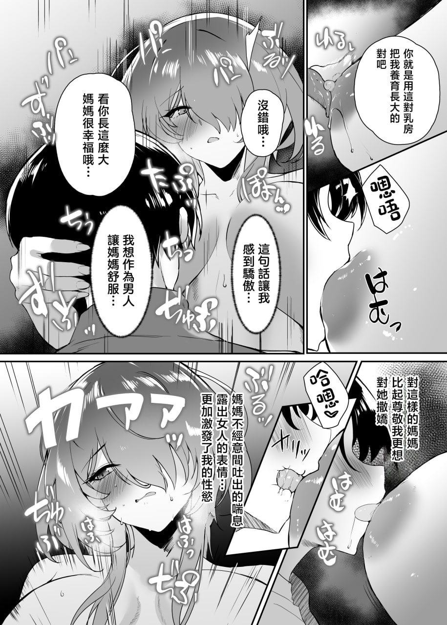 把初恋给了妈妈 第25页