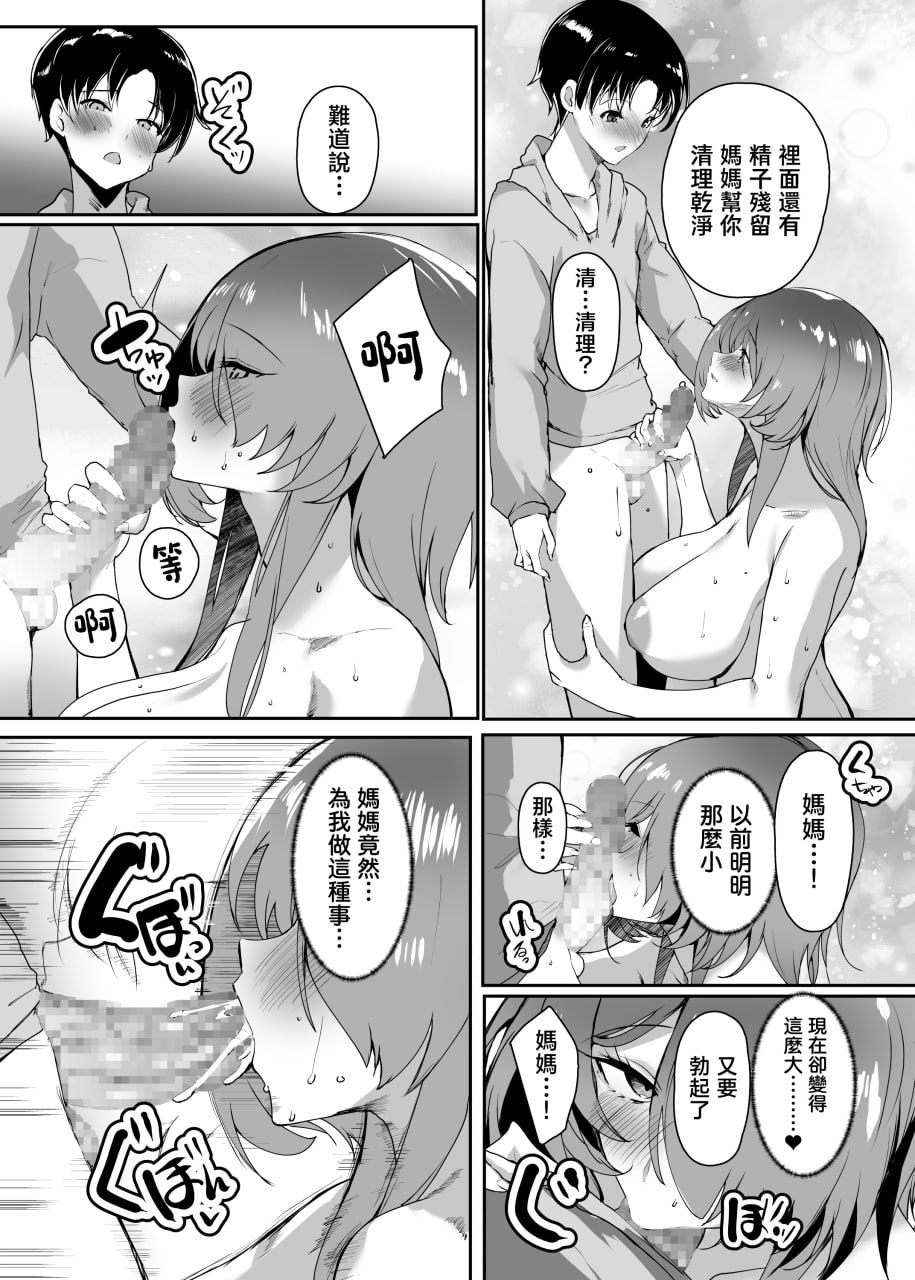 把初恋给了妈妈 第30页