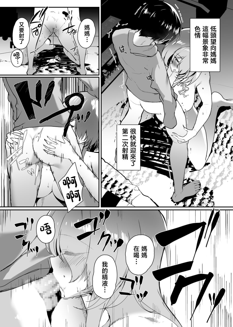 把初恋给了妈妈 第31页