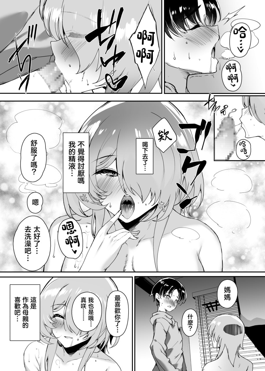 把初恋给了妈妈 第32页