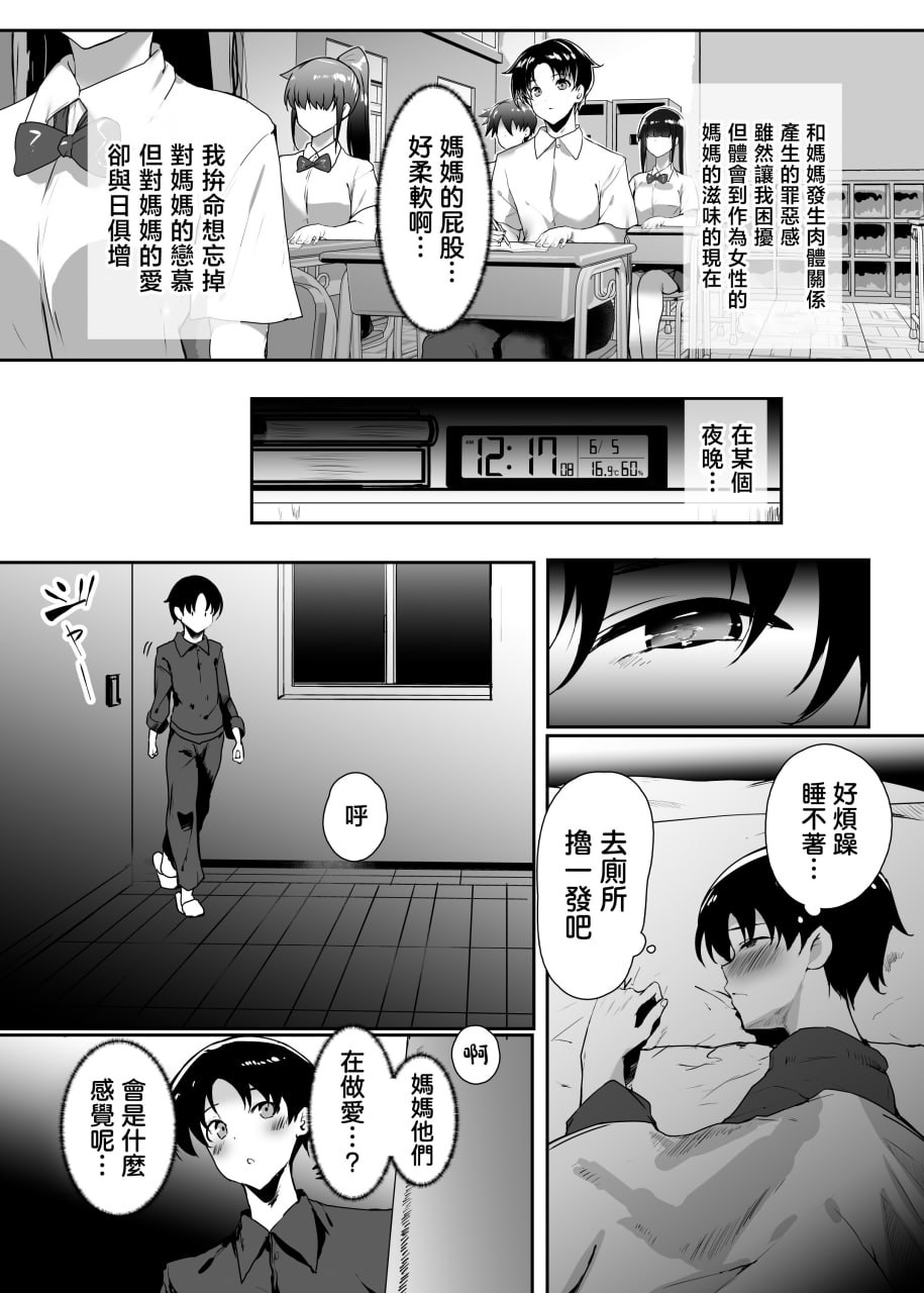 把初恋给了妈妈 第33页