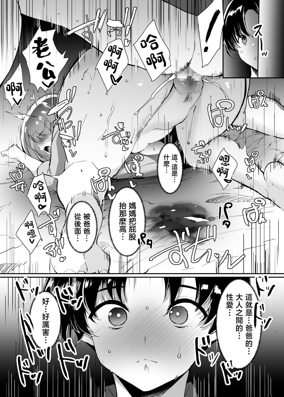 把初恋给了妈妈 第34页