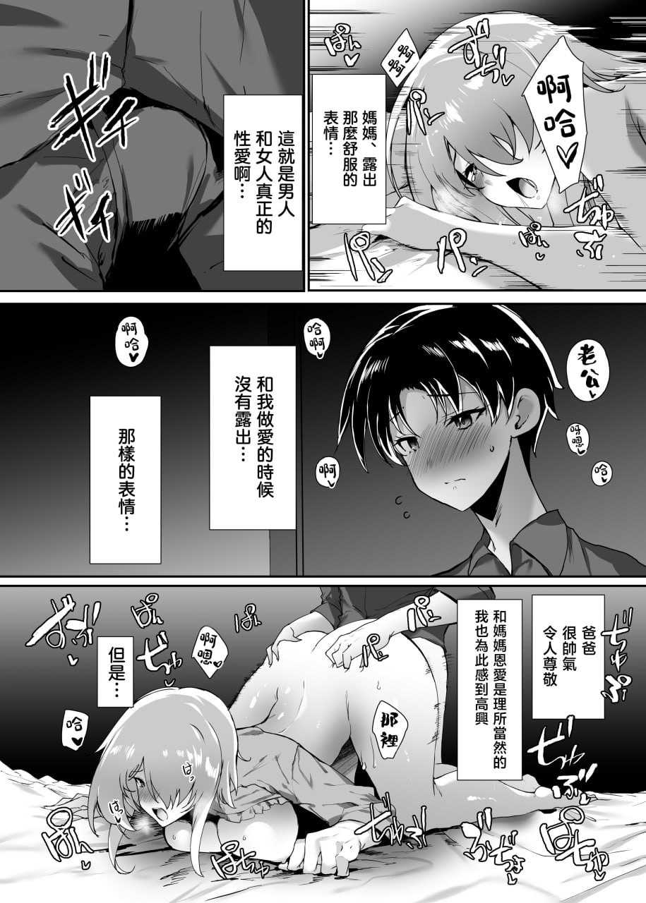 把初恋给了妈妈 第35页