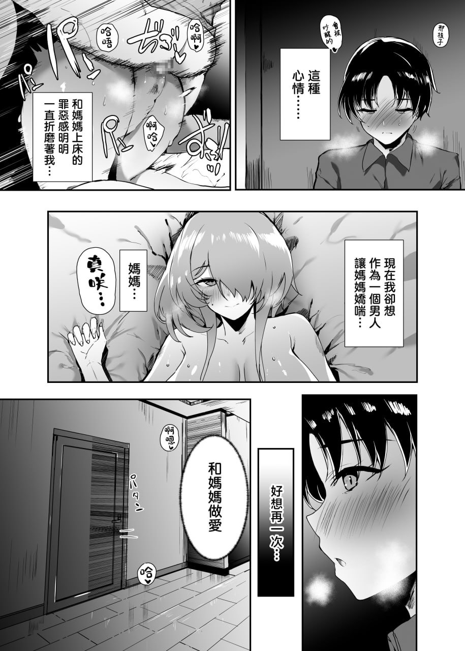 把初恋给了妈妈 第36页