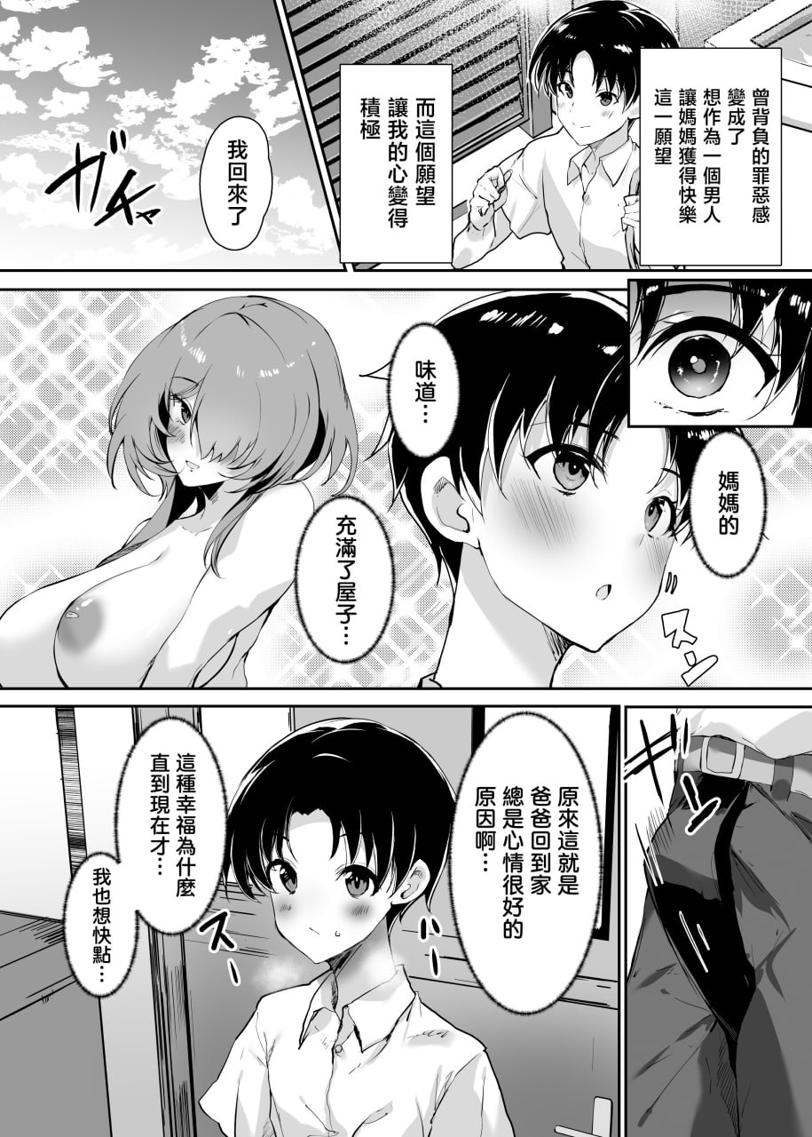 把初恋给了妈妈 第37页