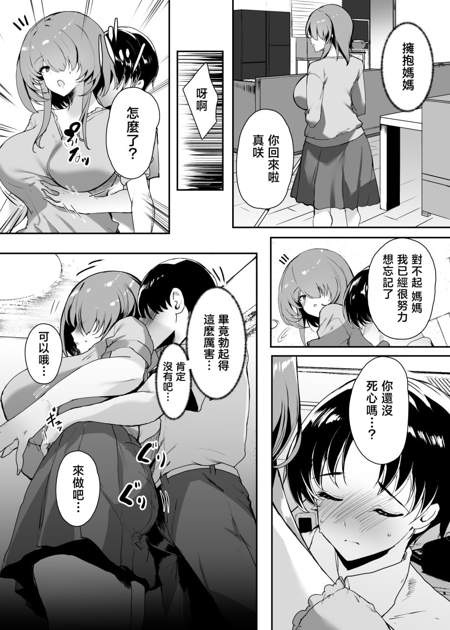 把初恋给了妈妈 第38页