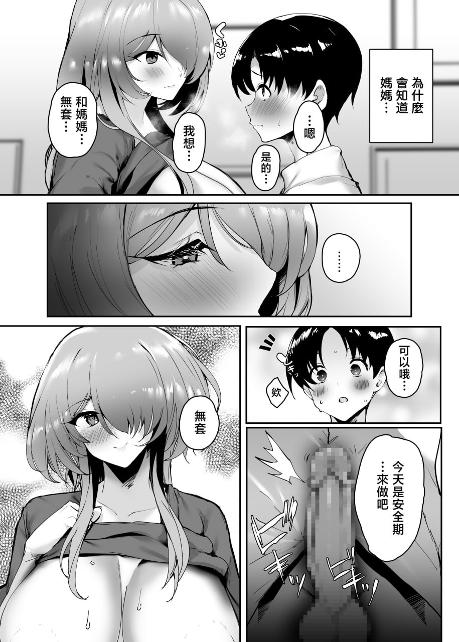 把初恋给了妈妈 第46页