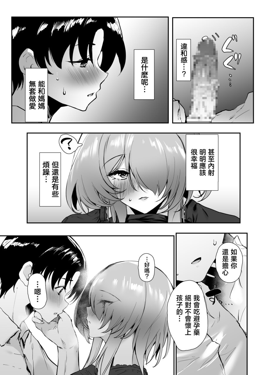 把初恋给了妈妈 第58页