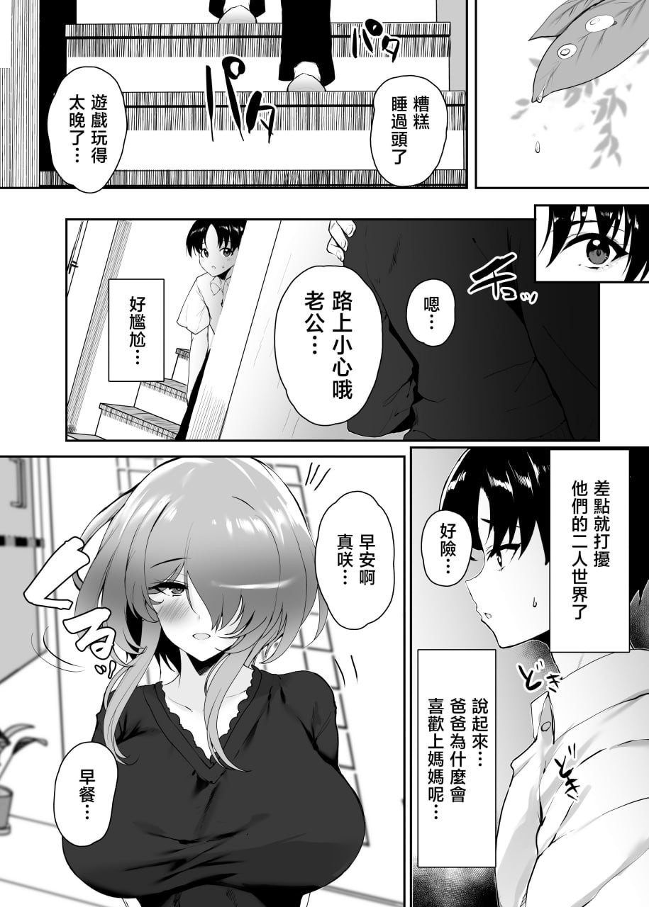 把初恋给了妈妈 第59页