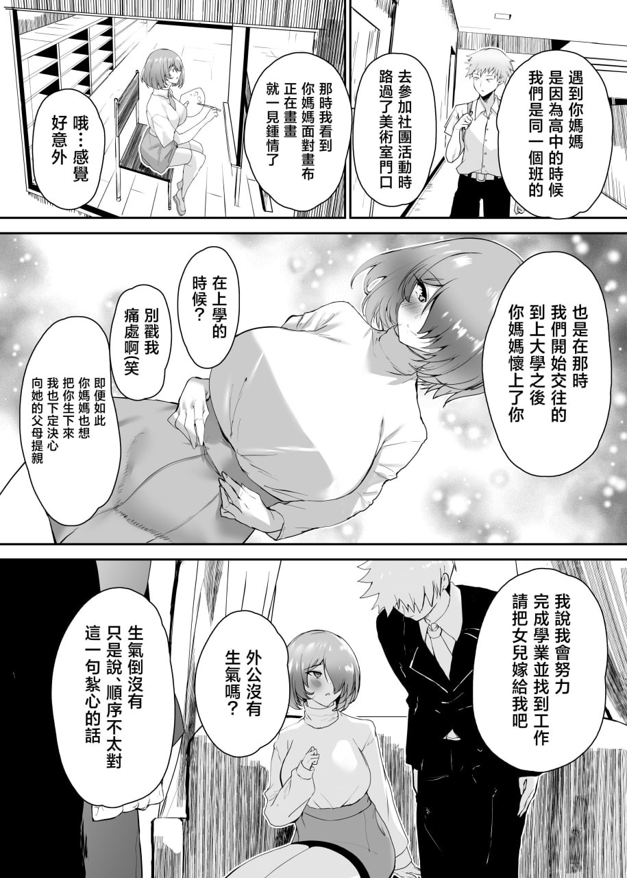 把初恋给了妈妈 第61页