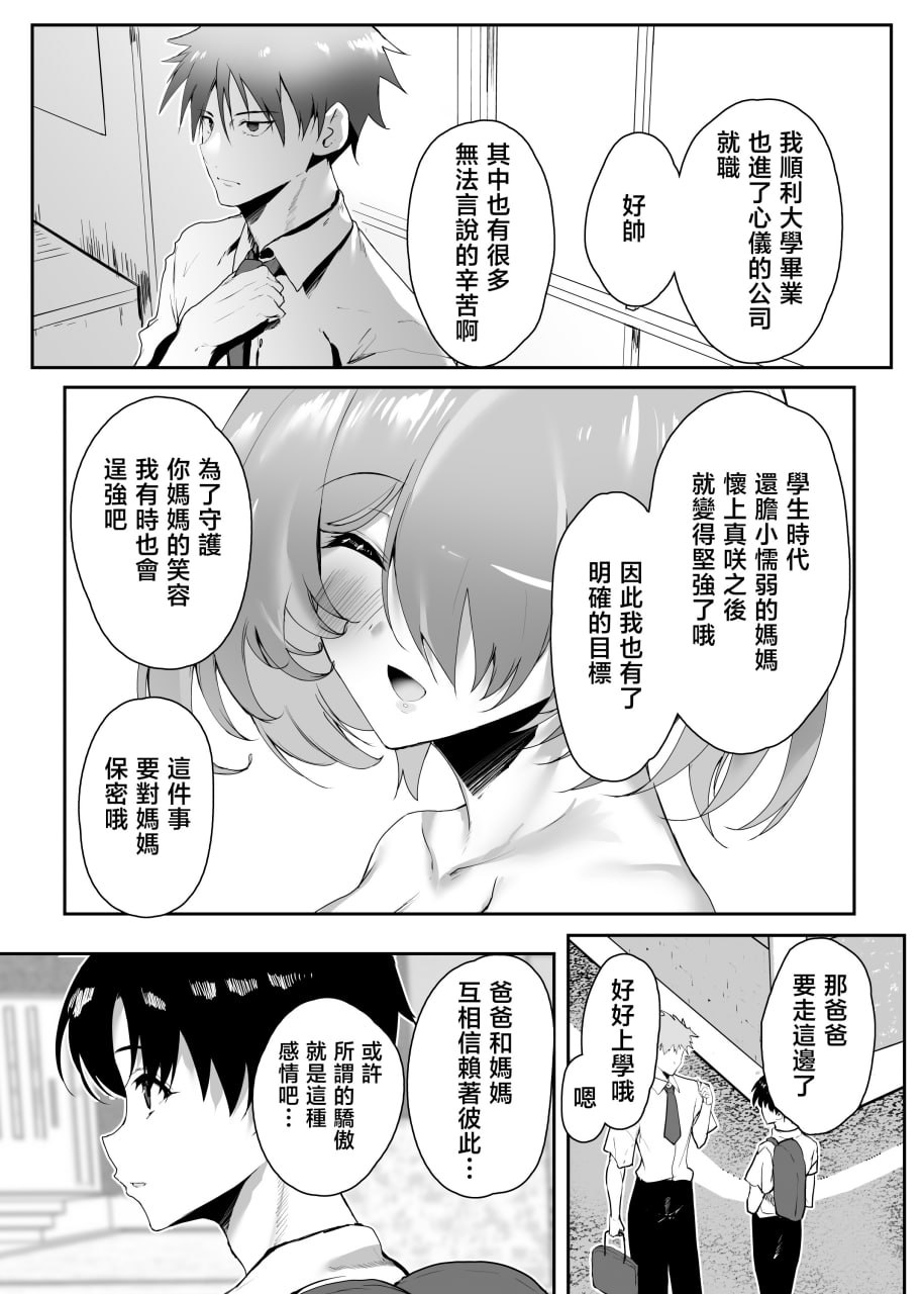 把初恋给了妈妈 第62页
