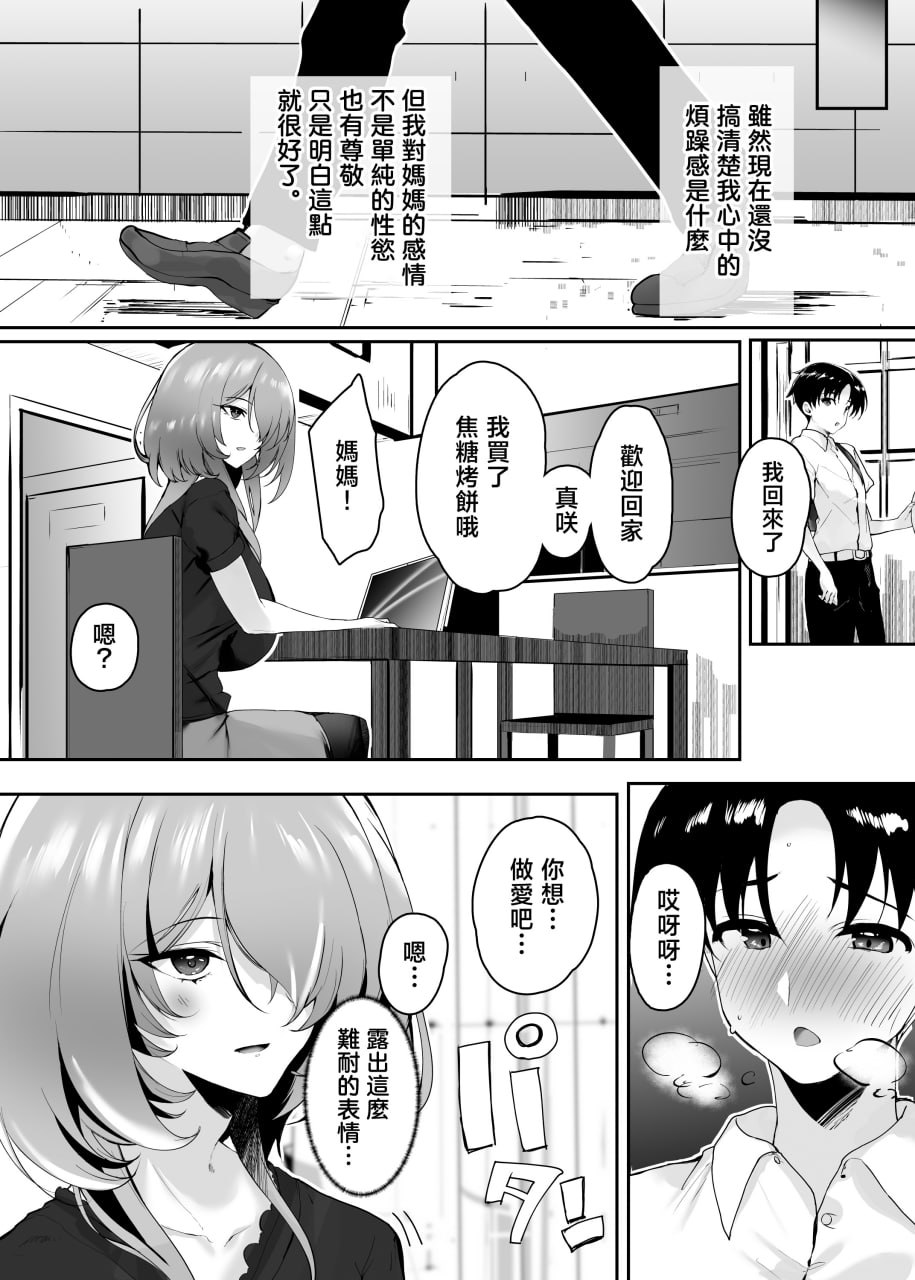 把初恋给了妈妈 第63页