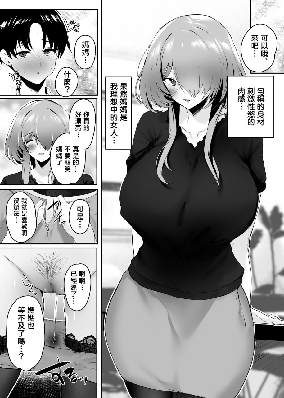把初恋给了妈妈 第64页