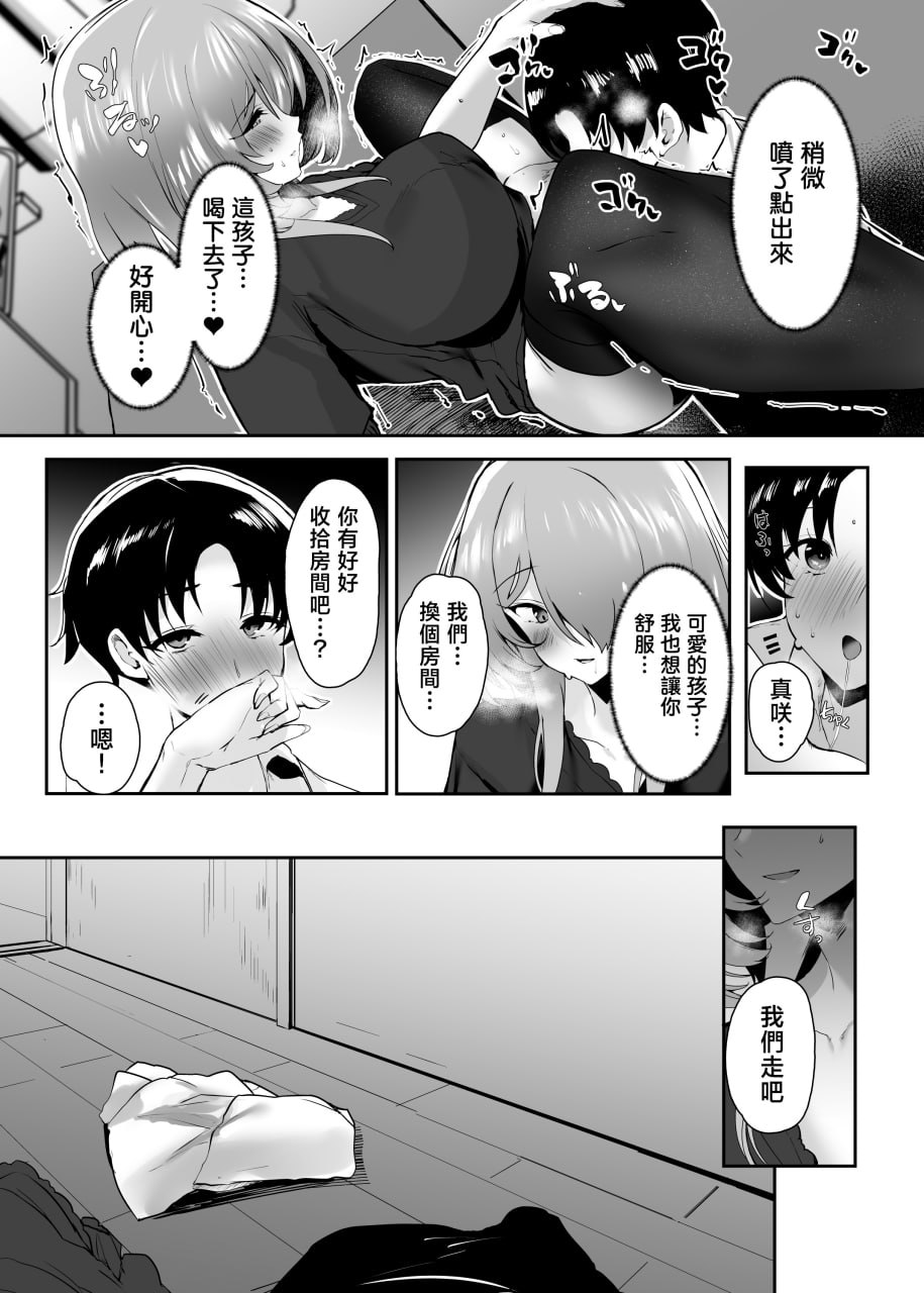 把初恋给了妈妈 第69页