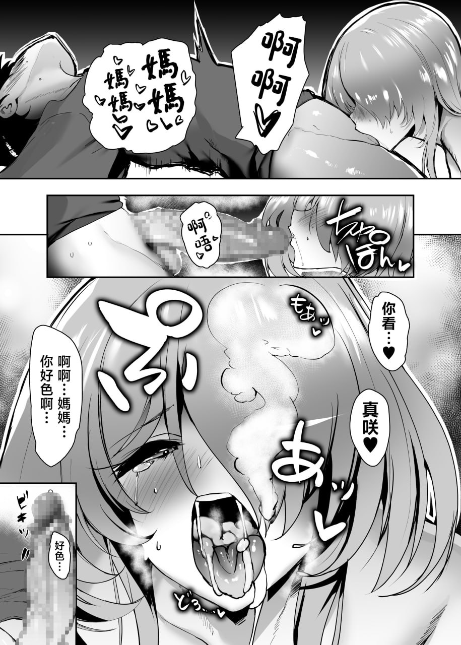 把初恋给了妈妈 第74页