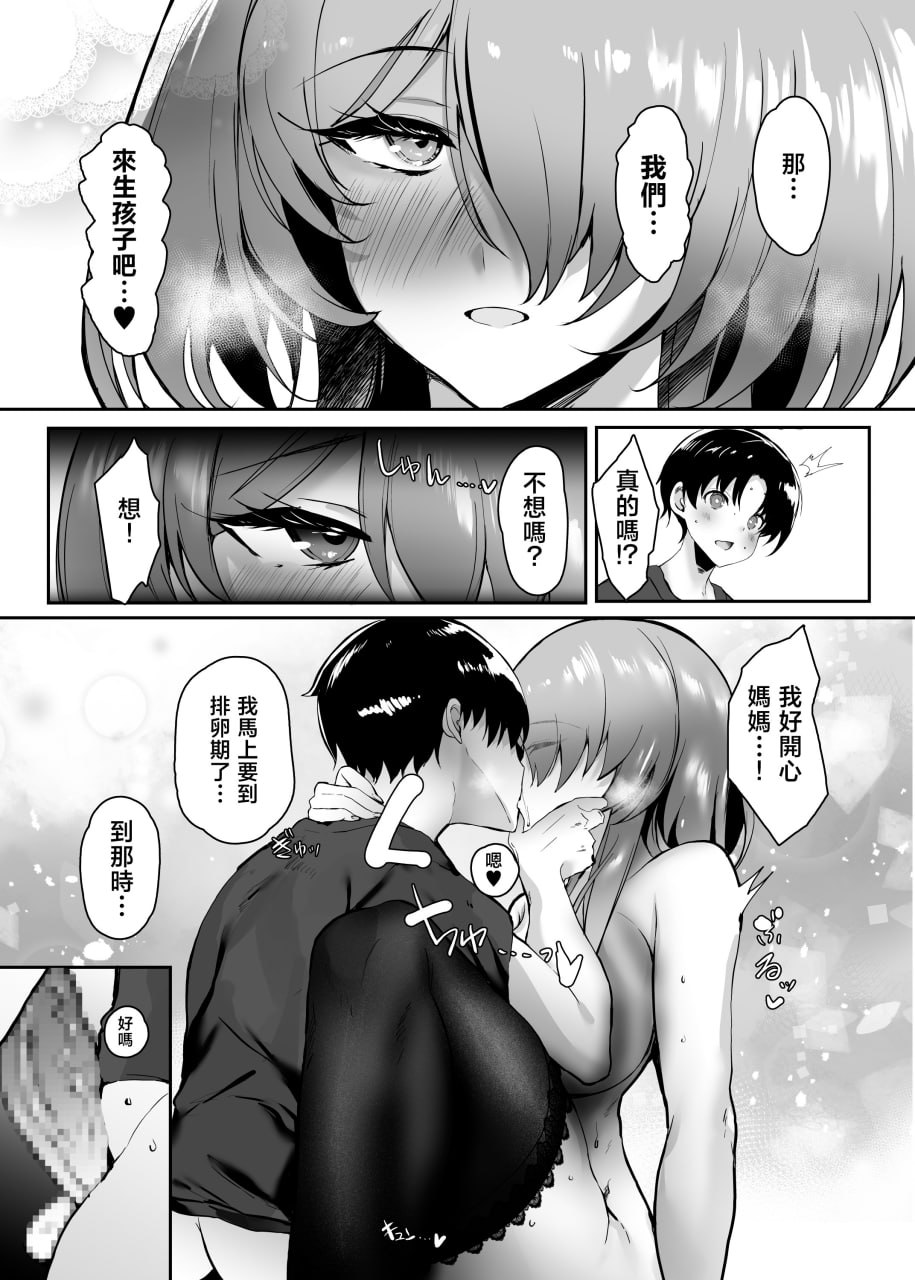 把初恋给了妈妈 第84页