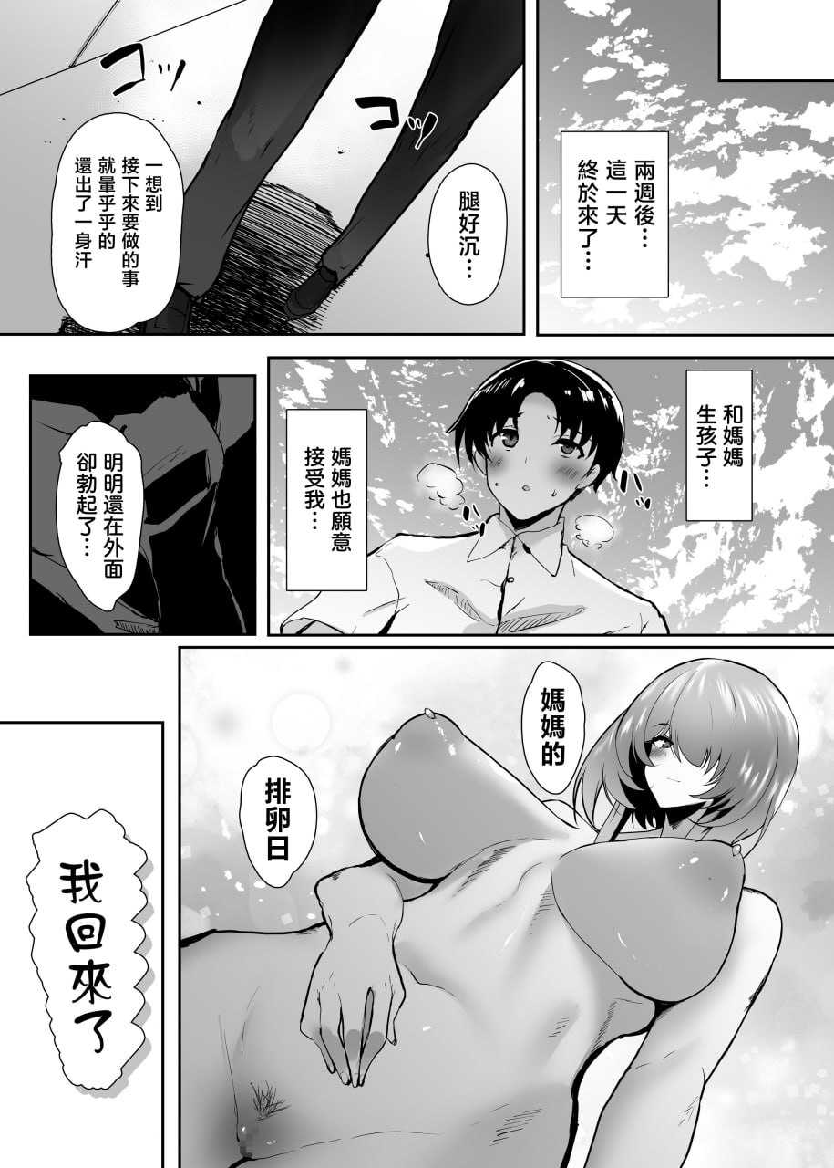 把初恋给了妈妈 第85页