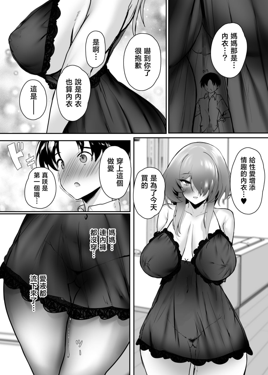 把初恋给了妈妈 第87页