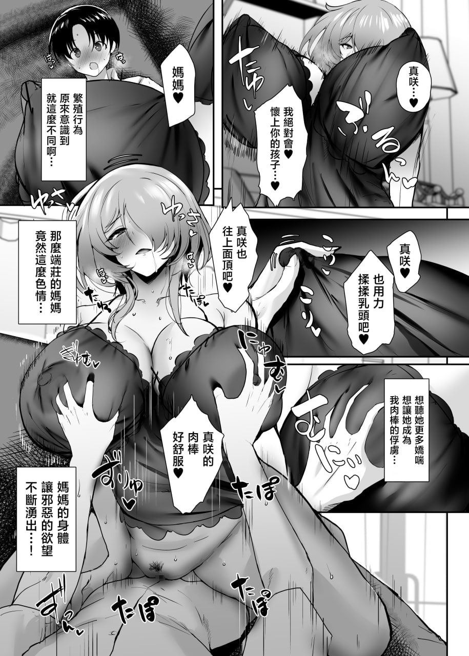 把初恋给了妈妈 第92页