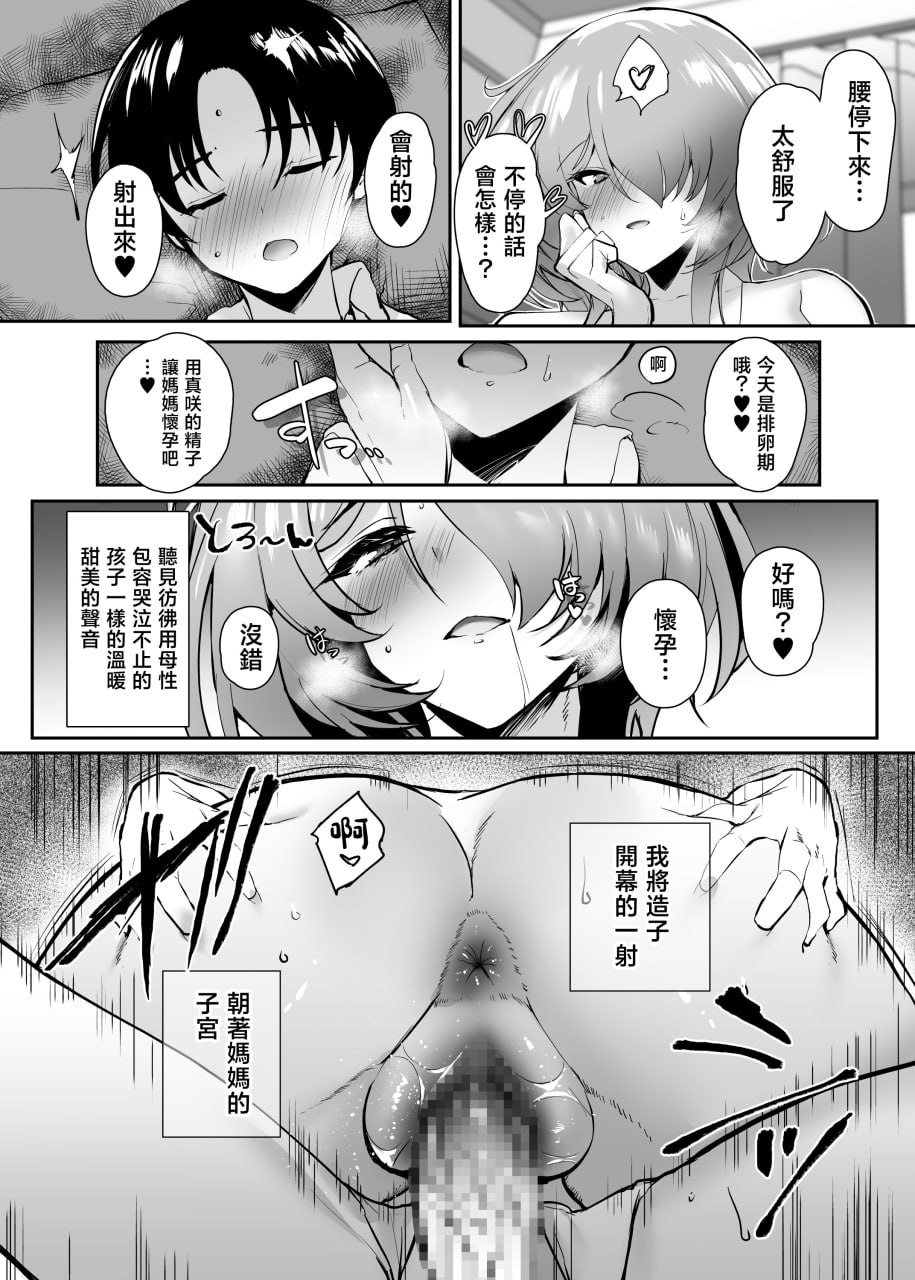 把初恋给了妈妈 第93页